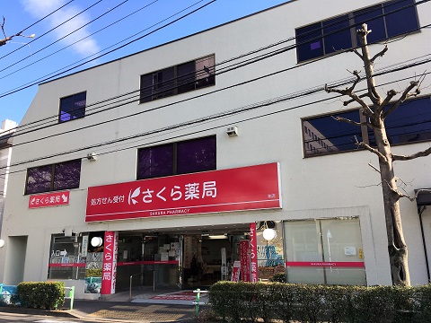 さくら薬局　本店の店舗画像