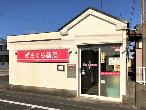 さくら薬局　知手店の店舗画像