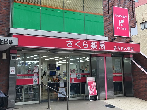 さくら薬局　池上店の店舗画像