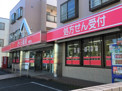 さくら薬局　菅野店の店舗画像