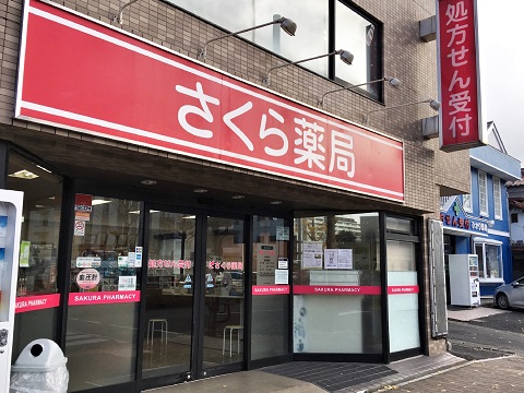 さくら薬局　本郷台店の店舗画像