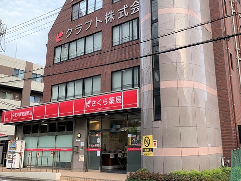 さくら薬局　浦安店の店舗画像