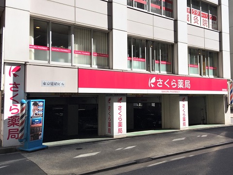 さくら薬局　西新橋店の店舗画像