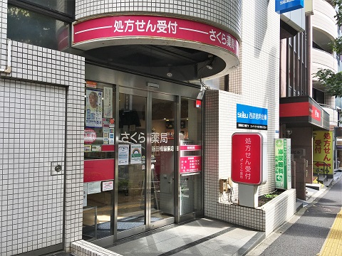 さくら薬局　飯田橋駅前店の店舗画像