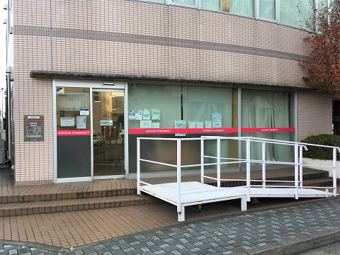 さくら薬局 日立駅前店の店舗画像