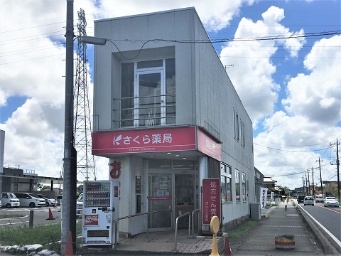 さくら薬局　小見川店の店舗画像