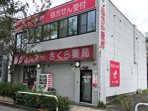 さくら薬局　旗の台店の店舗画像