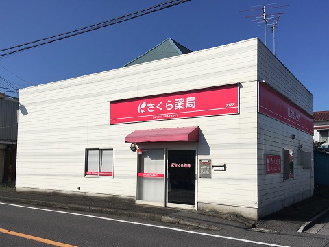 さくら薬局　茂原店の店舗画像