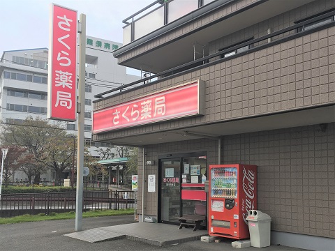 さくら薬局　栃木氏家店の店舗画像