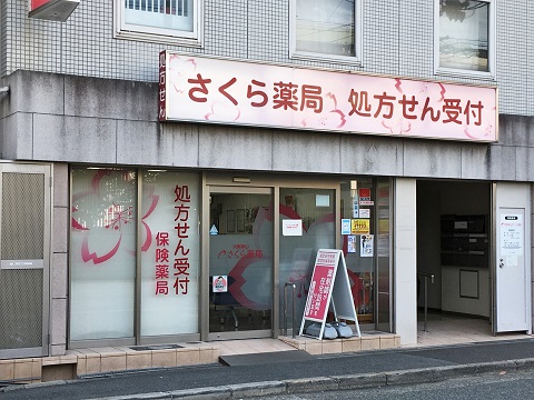 大阪神山さくら薬局の店舗画像