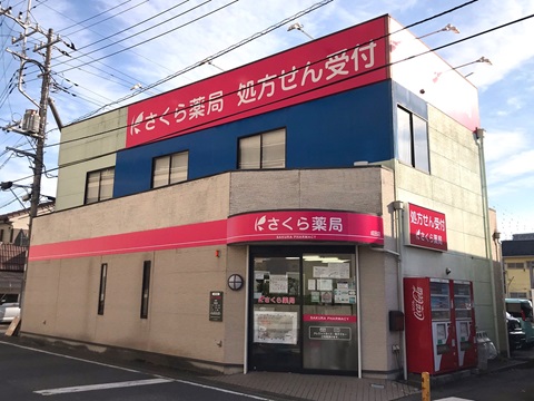 さくら薬局 成田店の店舗画像