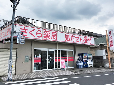 さくら薬局　小平萩山店の店舗画像