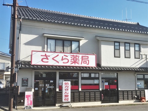 さくら薬局　長野須坂店の店舗画像