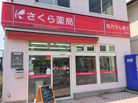 さくら薬局 東大宮店の店舗画像