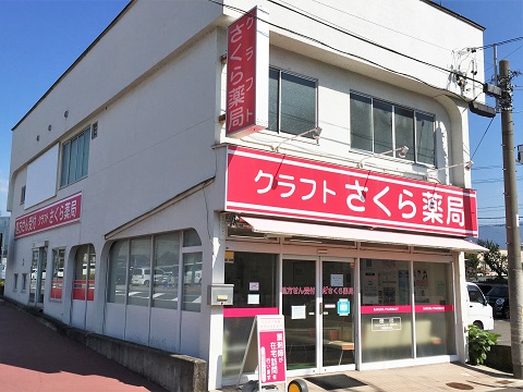 クラフトさくら薬局　岡谷店の店舗画像