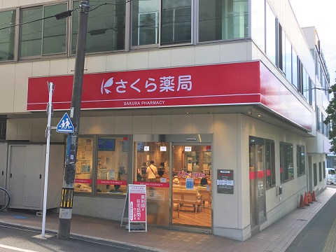 さくら薬局 西八王子店の店舗画像