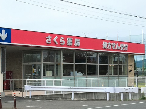 さくら薬局　北上村崎野店の店舗画像