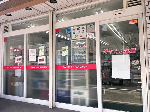 さくら薬局 京都長田店の店舗画像
