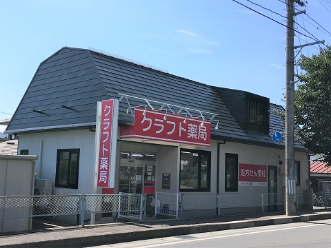クラフト薬局 盛岡青山店の店舗画像
