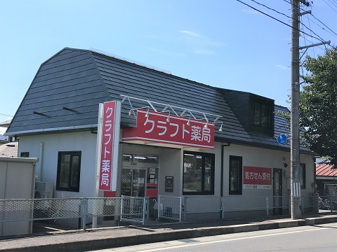 クラフト薬局　盛岡青山店の店舗画像