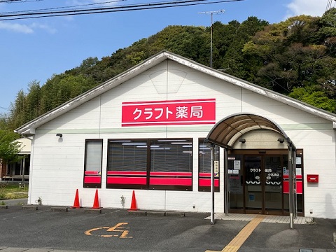 クラフト薬局　小名浜店の店舗画像