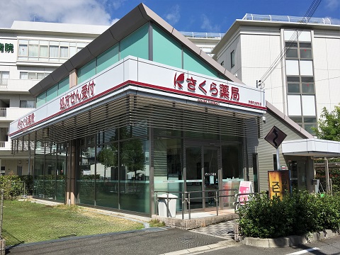 さくら薬局　京都宇治駅前店の店舗画像