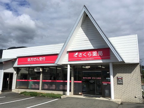 さくら薬局　月夜野店の店舗画像