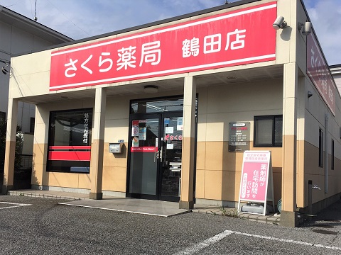 さくら薬局　鶴田店の店舗画像