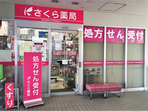 さくら薬局　豊中柴原店の店舗画像