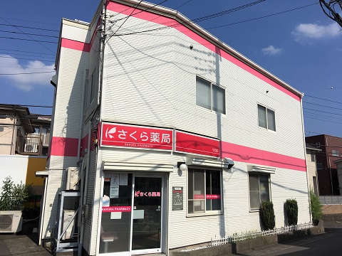 さくら薬局　今羽店の店舗画像