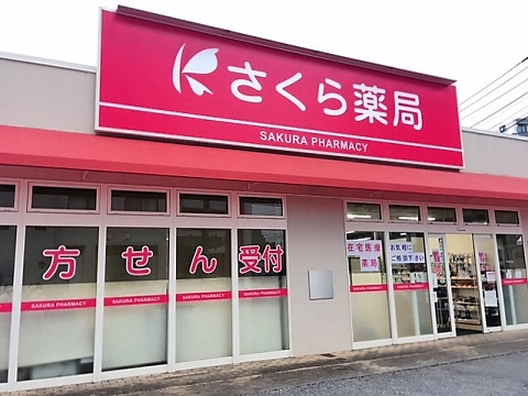 さくら薬局 春日部駅前店の店舗画像