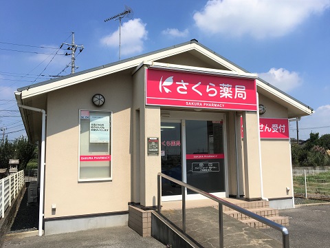 さくら薬局　結城店の店舗画像