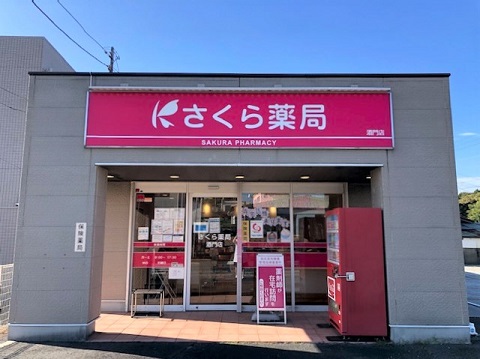 さくら薬局 酒門店の店舗画像