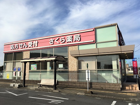 さくら薬局 春日部店の店舗画像
