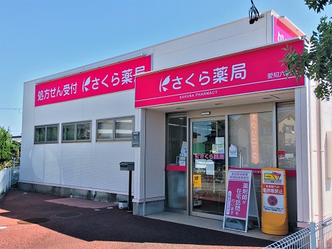 さくら薬局 愛知六輪店の店舗画像