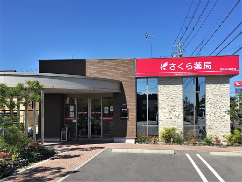 さくら薬局　愛知加木屋町店の店舗画像