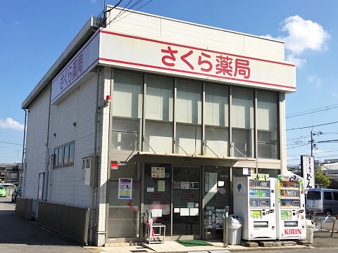 さくら薬局　京都十条店の店舗画像