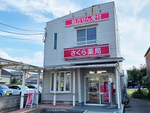 さくら薬局 金沢三馬店の店舗画像