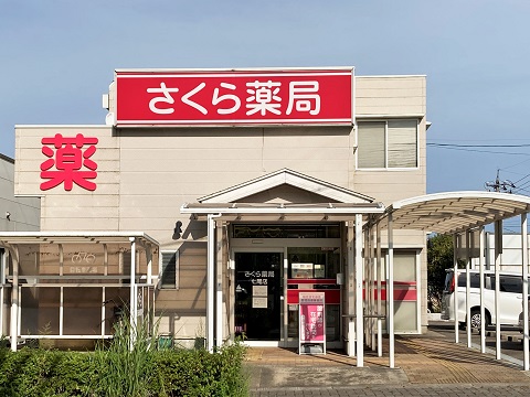 さくら薬局　七尾店の店舗画像