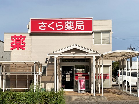 さくら薬局 七尾店の店舗画像