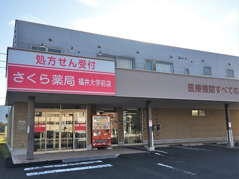 さくら薬局　福井大学前店の店舗画像