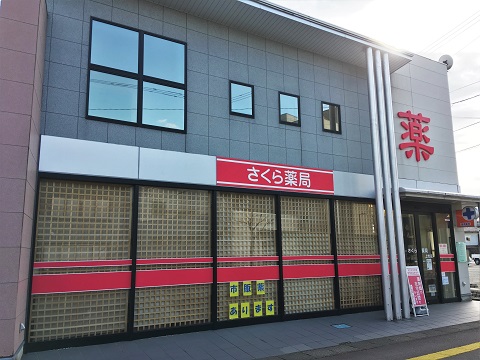 さくら薬局　上市店の店舗画像