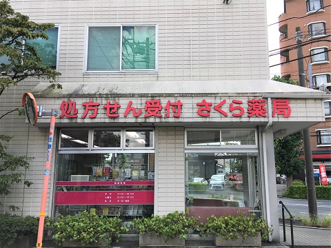 さくら薬局　大宮中川店の店舗画像