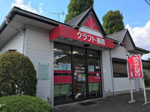 クラフト薬局　春日部永沼店の店舗画像