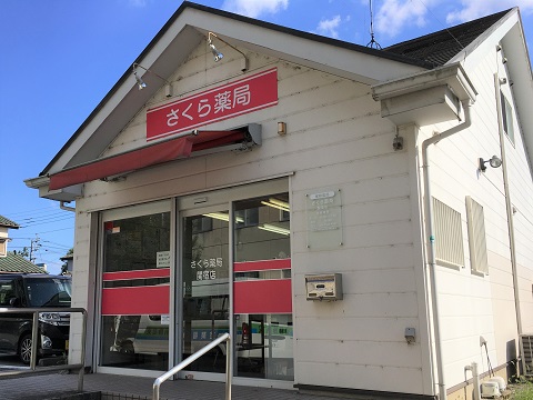 さくら薬局　関宿店の店舗画像