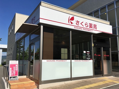 さくら薬局　京都精華台店の店舗画像