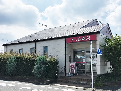 さくら薬局　八王子みなみ野店の店舗画像