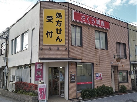 さくら薬局 長浜宮前店の店舗画像