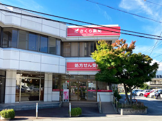 さくら薬局 長野浅間店の店舗画像