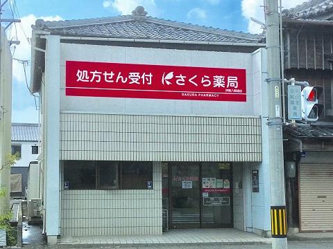 さくら薬局 伊勢八間通店の店舗画像